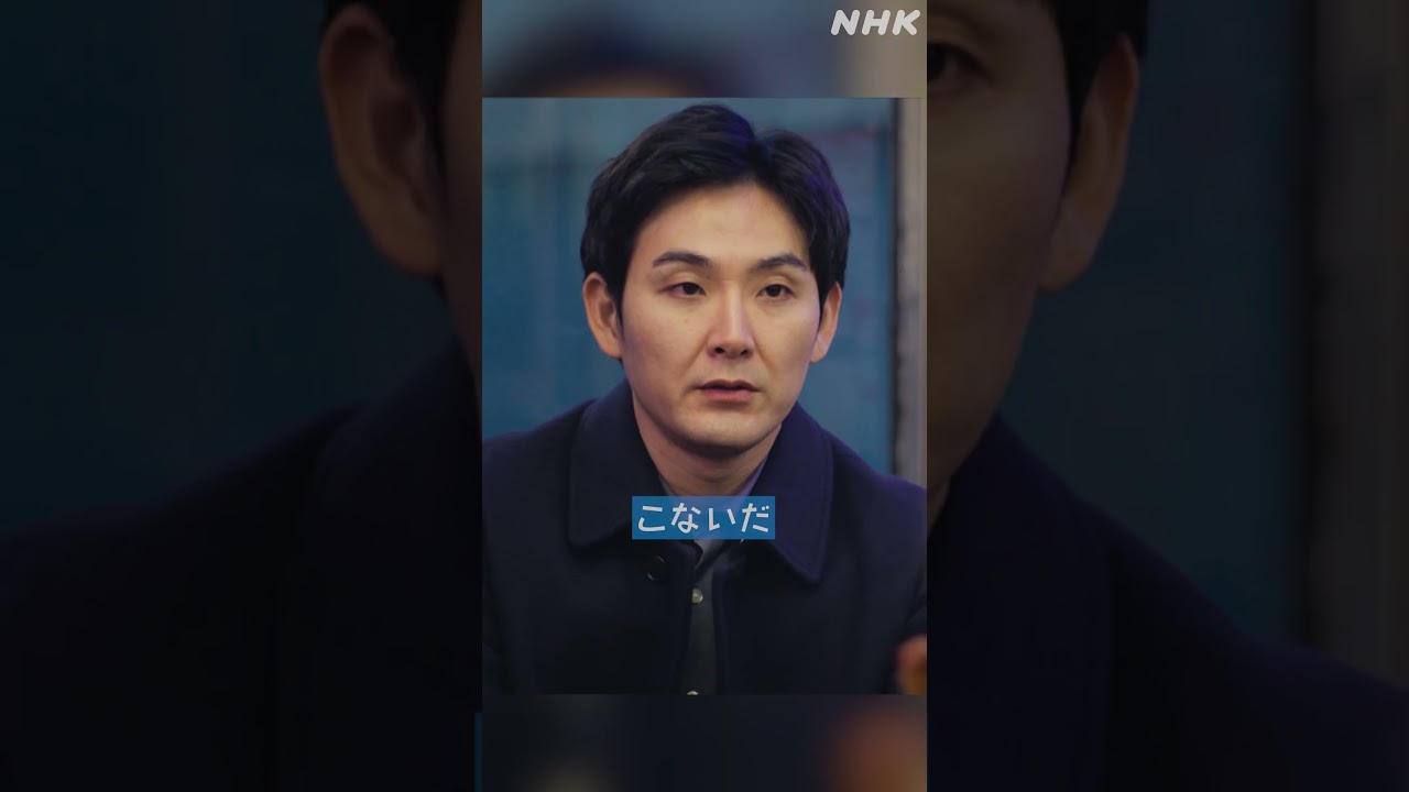 【東京サラダボウル】「ep6 有木野了」キャラクターPV 松田龍平 | NHK | #shorts