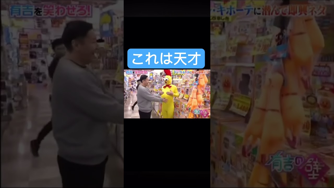 チョコプラが面白すぎた件www #おもしろ #有吉弘行 #有吉の壁 #ドンキホーテ #チョコレートプラネット #チョコプラ #haha