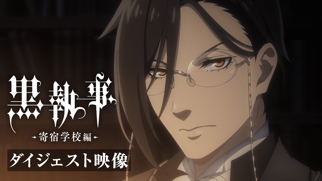 アニメ『黒執事 -寄宿学校編-』ダイジェスト映像｜アニメ『黒執事 -緑の魔女編-』2025年4月放送開始！