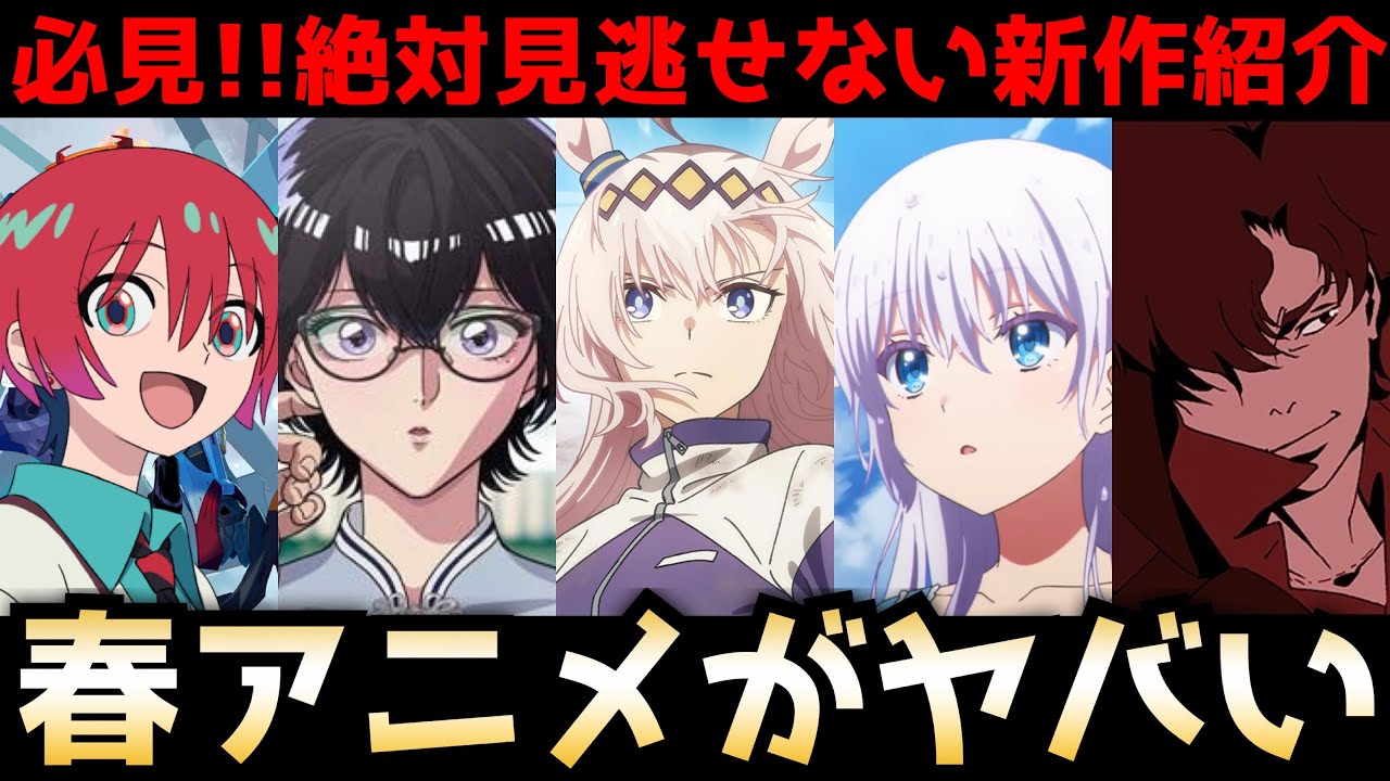 【来期の覇権はこれ！】期待のビッグタイトルが大集結！2025春アニメの絶対に観るべき注目の新作アニメを一挙紹介【九龍ジェネリックロマンス、ラザロ、シンデレラグレイ、ジークアクス、サマポケ】