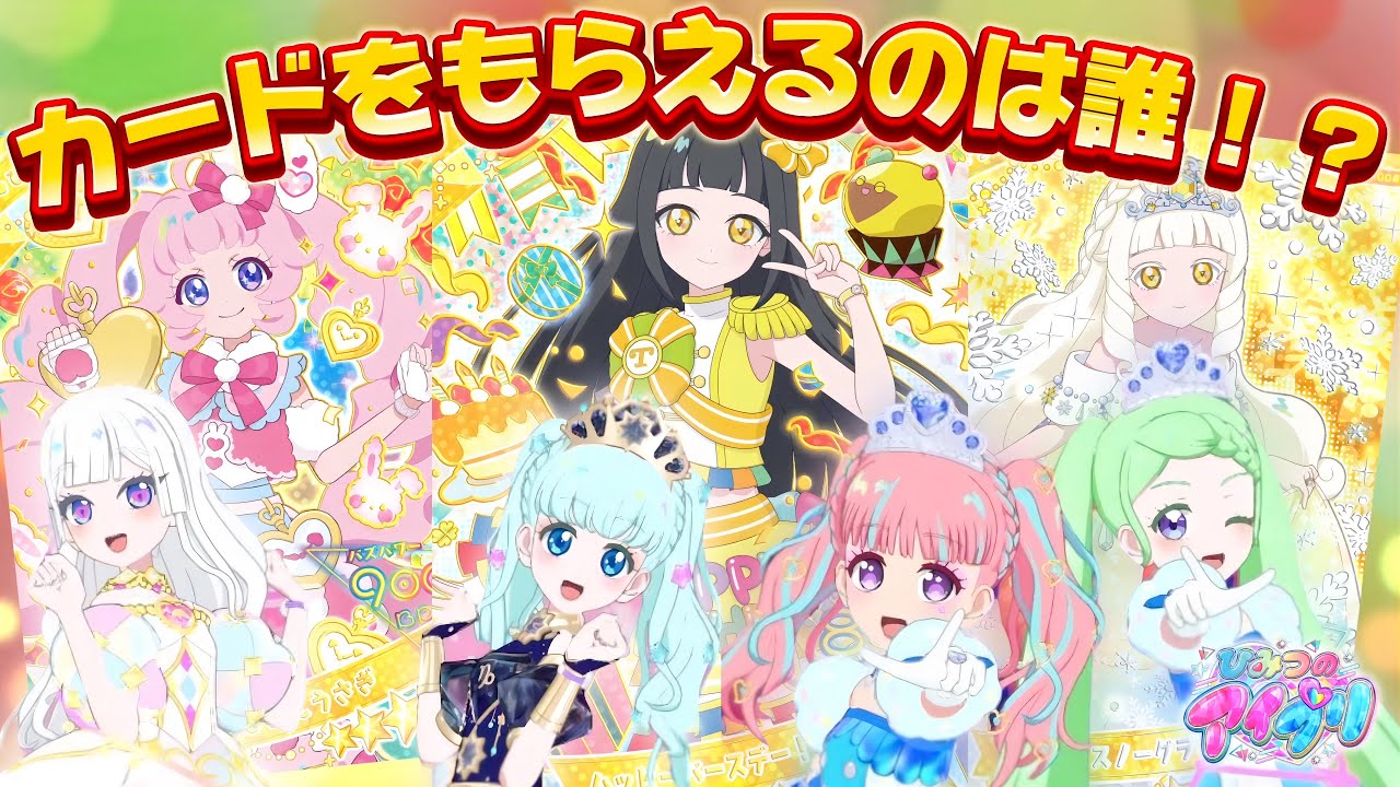 1番ラッキーな子だけが、アイプリカードをゲットできる✨【#アイプリ】