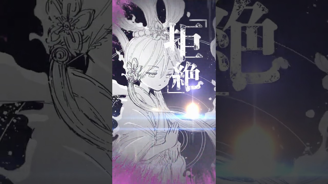 やっとこさあたしの番だね　#夜桜二刃【夜桜さんちの大作戦】