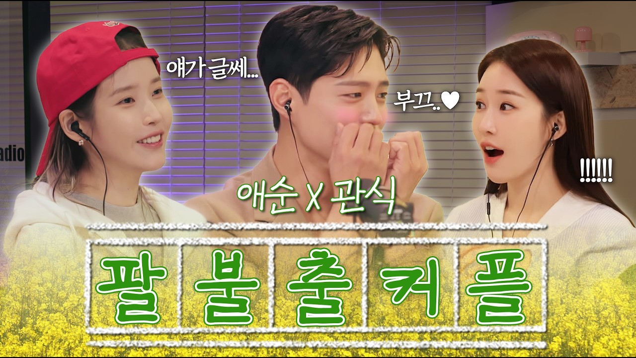 [SUB/만날사람인나] EP.9-2 당장 박보검&아이유 폭싹즈를 찵여오너라 | 박보검 2부