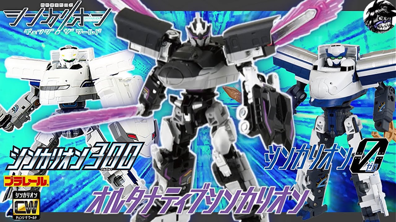 シンカリオンCW『オルタナティブシンカリオン＆シンカリオン0＆シンカリオン300』解禁情報まとめ(運転士 シンカリオン 玩具情報など) | SHINKALION Change The World