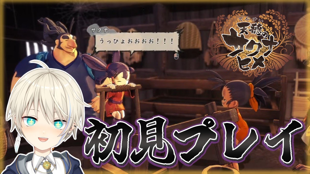 【天穂のサクナヒメ】踏破踏破踏破！！！ #12【Sakuna: Of Rice and Ruin】【Vtuber】