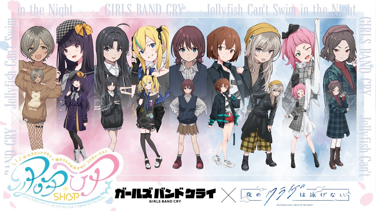 【ガールズバンドクライ×夜のクラゲは泳げない コラボレーションPOPUP SHOP】メインPV | 2025年4月3日(木)より開催！
