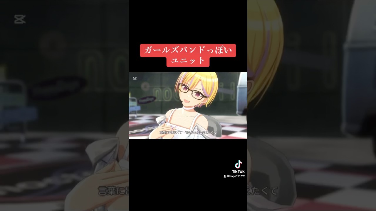 ガールズバンドっぽいユニット  #シャニマス #バズれ #アイドルマスターシャイニーカラーズ  #シャニソン  #ノクチル #放課後クライマックスガールズ #コメティック #アンティーカ