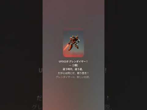 ufo robot grendizer goldrake opening song japanese グレンダイザーU オープニングテーマ 1