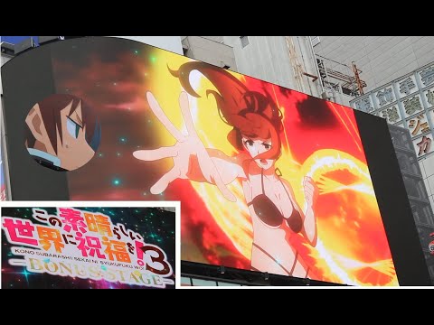 アニメ映画 この素晴らしい世界に祝福を 3 このすば3期 海外の反応 machico このすば 雨宮天 高橋李依 茅野愛衣 春アニメ2025 anime reaction このすば トラック