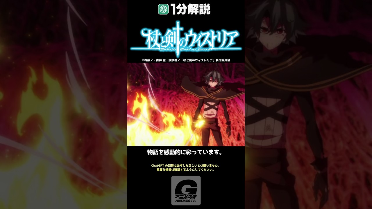【1分解説】「杖と剣のウィストリア」