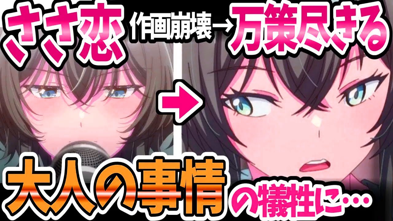 「ささやくように恋を唄う」作画崩壊の末に万策尽きて放送延期…現場の混乱を引き起こした最大の原因は◯◯だった！【ネットの反応】
