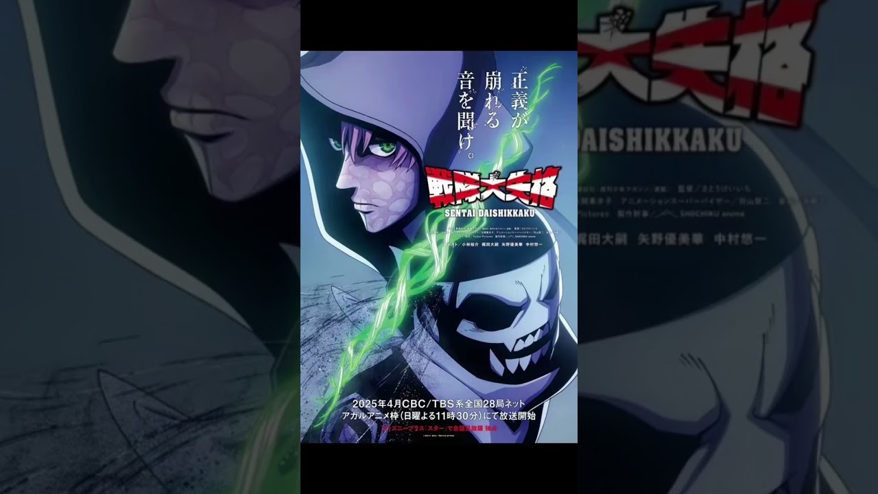 "Go! Go! Loser Ranger" Season 2 NEW Trailer AVAILABLE! Release April 13 2025 Studio: Yostar Pictures