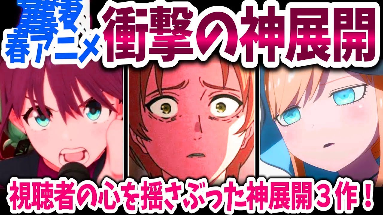 春アニメ・衝撃の神展開３作！最終回を前に異様な盛り上がりを見せた３作！その内容は？【ネットの反応/ガルクラ・無職転生・死神坊ちゃん】
