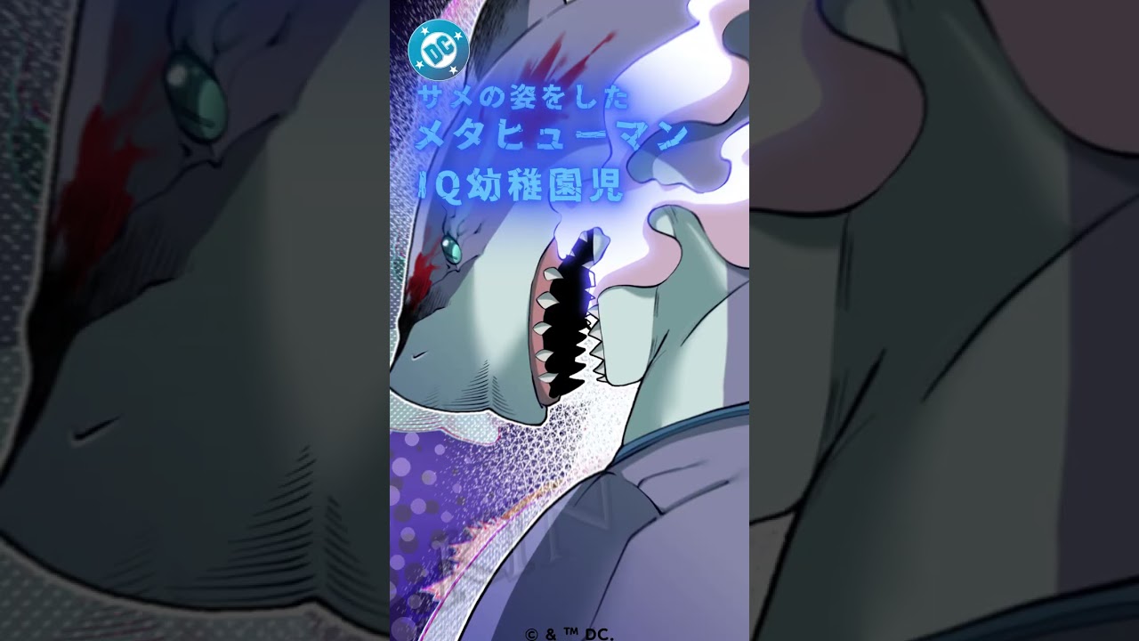 【#webtoon 】「異世界スーサイド・スクワッド 」 メインPV 30sec #dc #witstudio #SuicideSquadISEKAI #異世界スースク #ハーレイ・クイン