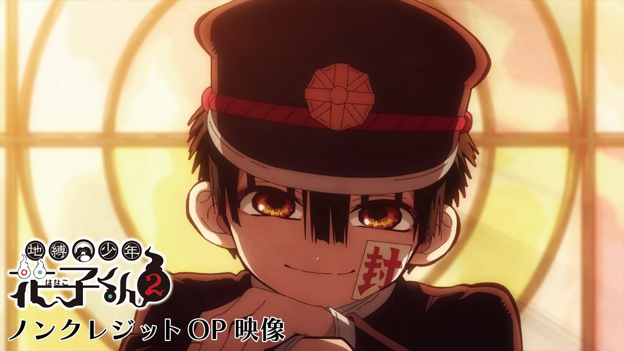 TVアニメ『地縛少年花子くん２』ノンクレジットオープニング