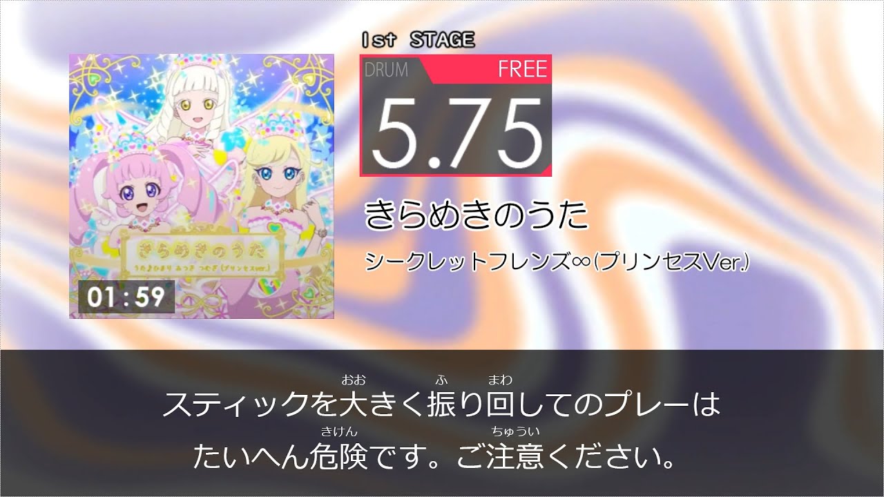 【DTXMania4】きらめきのうた　／　シークレットフレンズ∞(プリンセスVer.)　～ひみつのアイプリ～