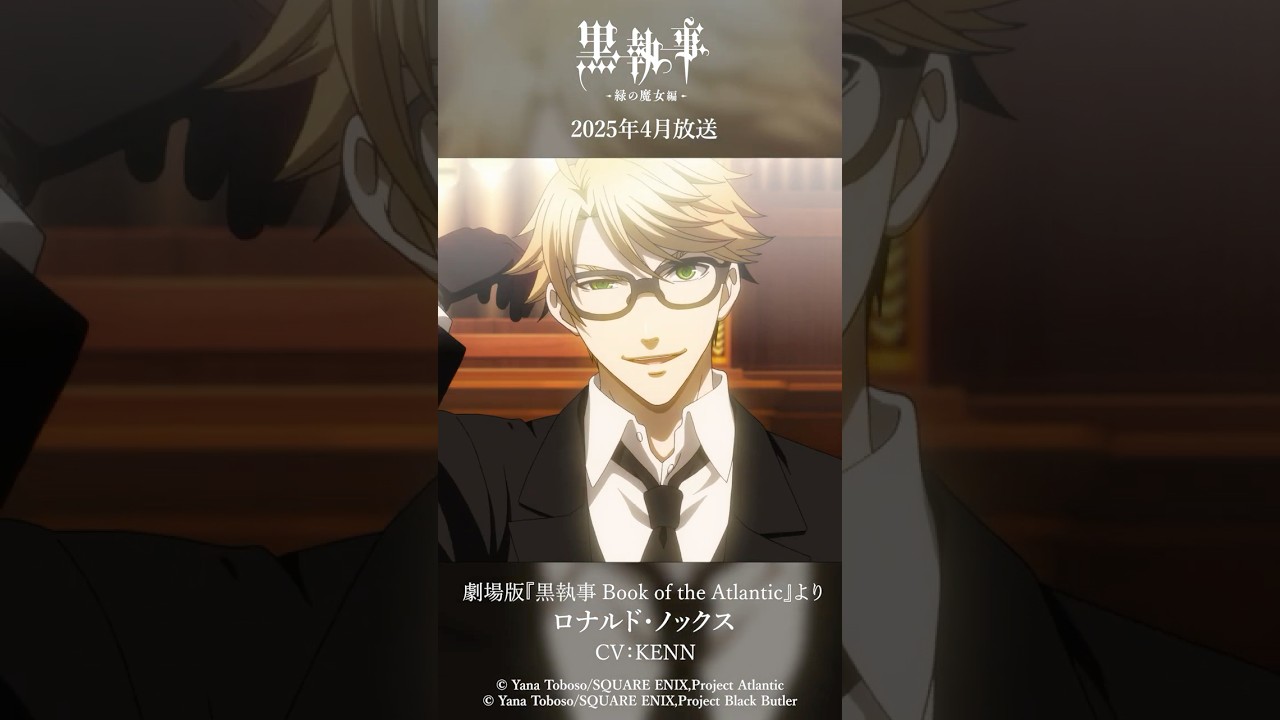 アニメ『黒執事』＆ 劇場版『黒執事 Book of the Atlantic』より“ウィリアム・T・スピアーズ & ロナルド・ノックス"（CV #杉山紀彰 & #KENN） #BlackButler