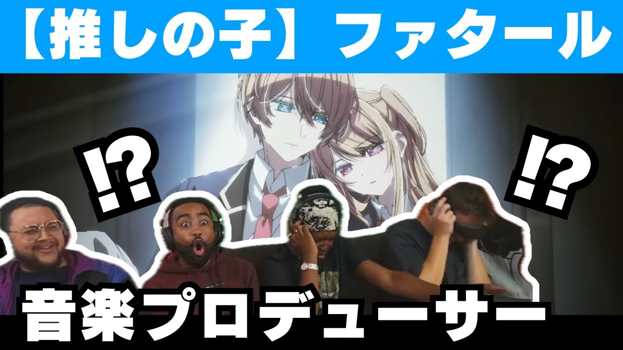 【海外の反応】アニメ「推しの子」2期OP「ファタール」にぶっ飛ばされる音楽プロデューサー