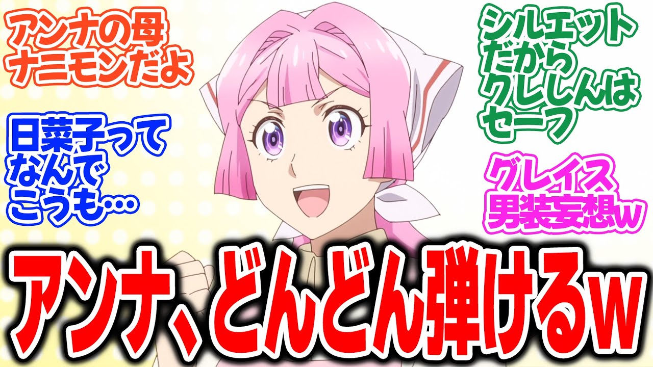 【悪役令嬢転生おじさん】第10話！アンナ扇動してグレイス様の好感度を街ごと上げる！！そして男装グレイス様を妄想して暴走！【おじさん、男装する】みんなの感想と考察まとめ【反応集】【2025年冬アニメ】