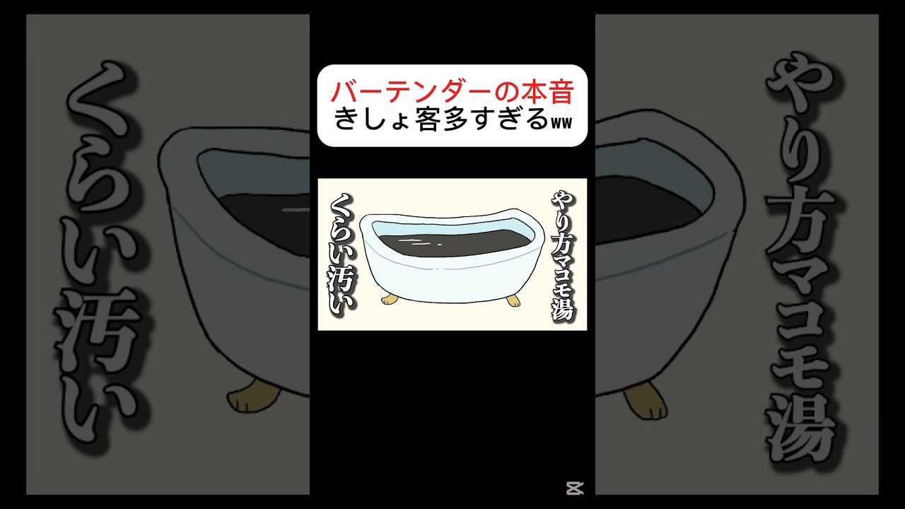 バーテンダーの本音がきしょい客多すぎるwww#アフレコ #あるある #バーテンダー #アニメ