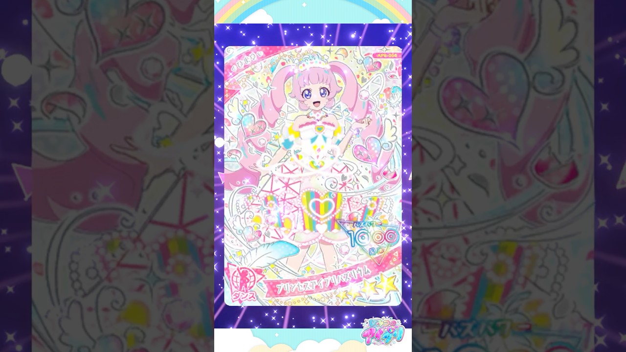 【ひまり】プリンセスアイプリバズリウム #アイプリゲーム情報 #アイプリ #ひみつのアイプリ