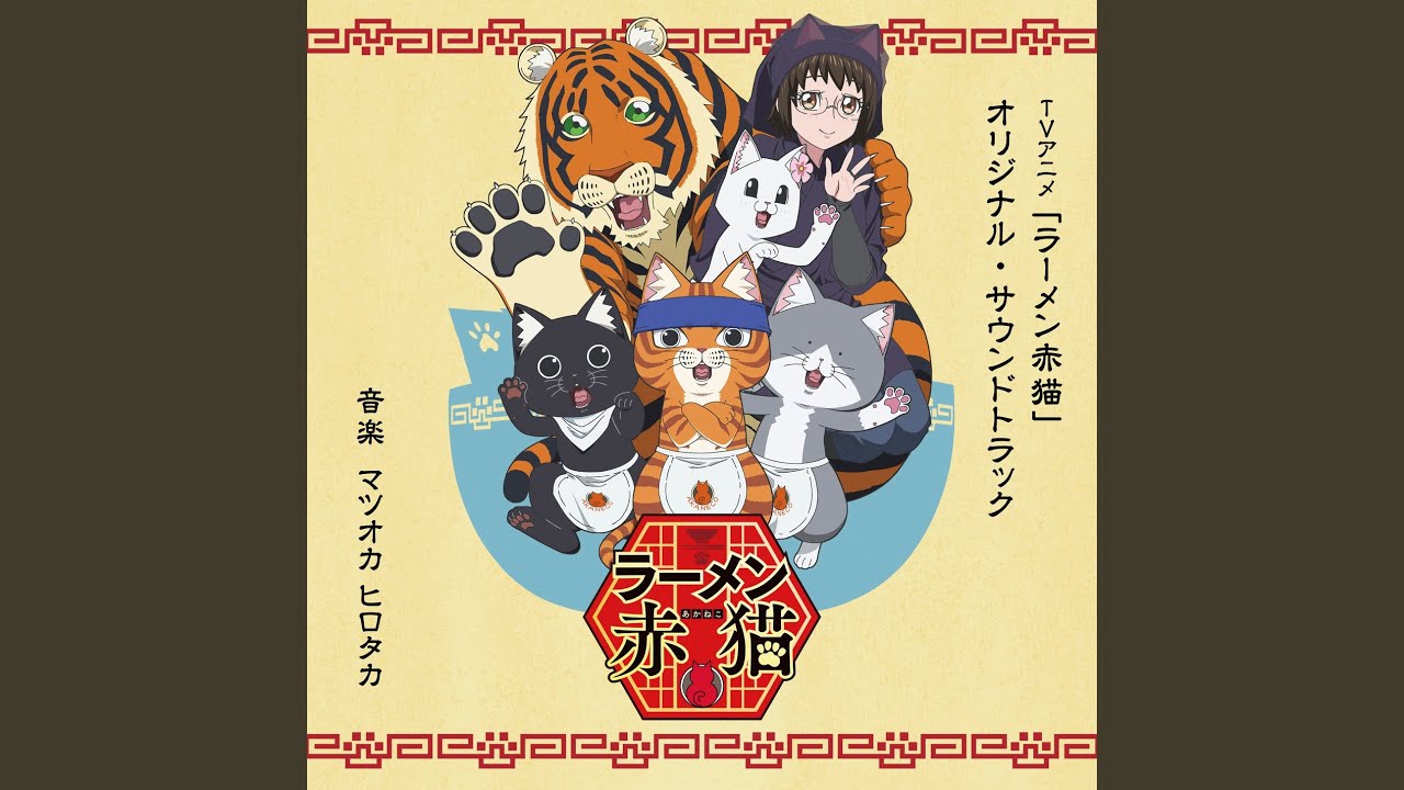 ラーメン赤猫へようこそ！