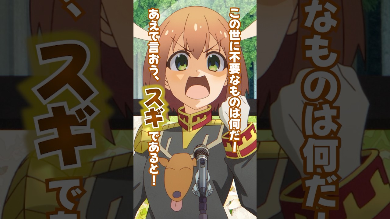 「ノット花粉」 #anime #mydeerfriendnokotan #しかのこのこのここしたんたん #shorts