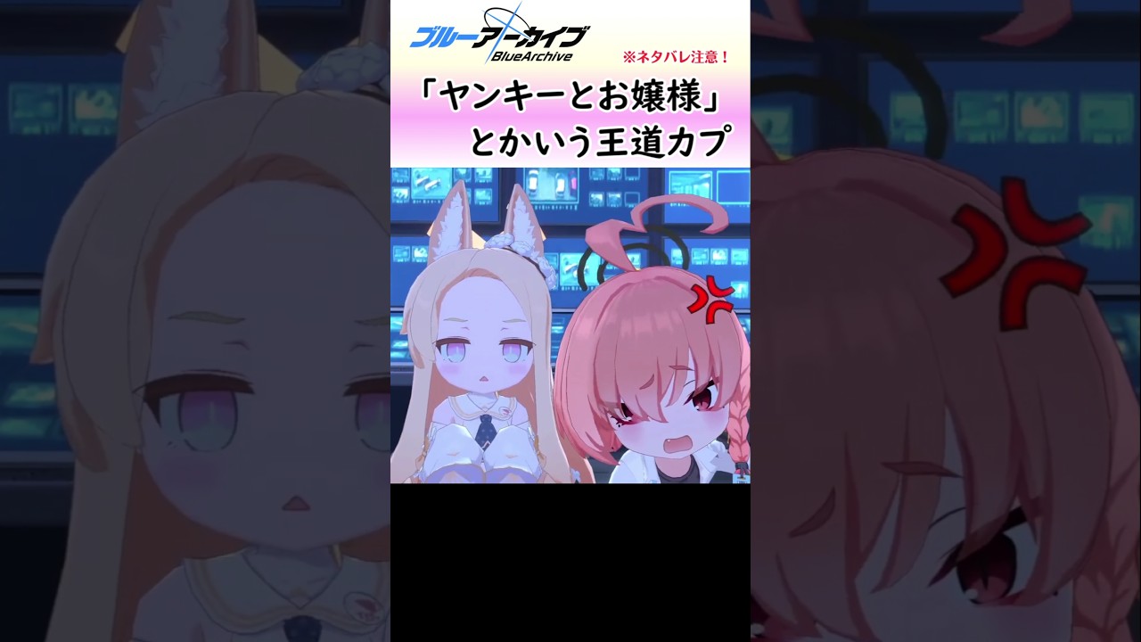 ネルセイに感謝を……【ブルアカ】 #shorts #ブルーアーカイブ #ブルアカ #bluearchive #実況 #切り抜き #百合園セイア ＃美甘ネル