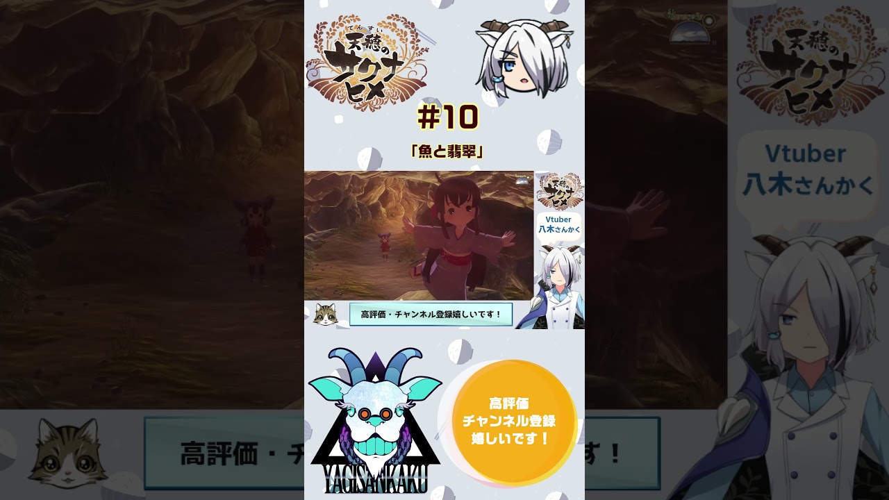 【天穂のサクナヒメ】硬貨な肥料【さんかく】#shorts