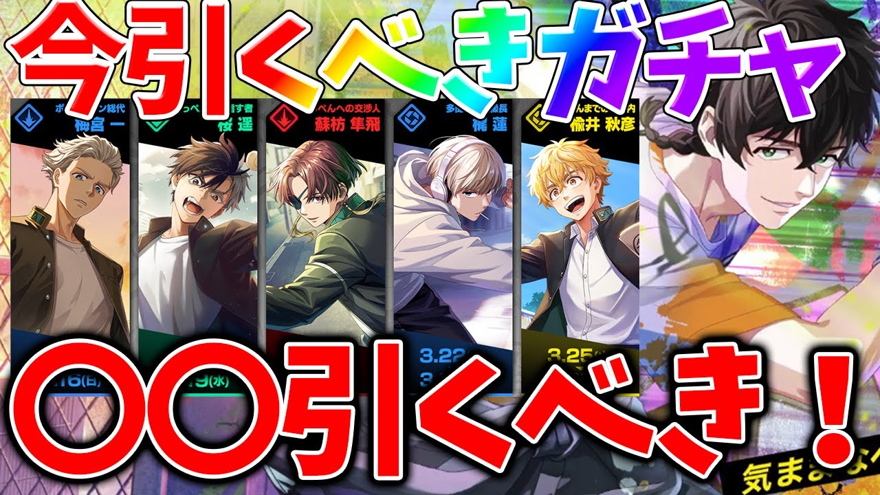 【ウィンヒロ】【新イベ十亀orプレミアムガチャ】引くべきなのは〇〇！！【WIND BREAKER 不良たちの英雄譚】【ウィンブレアプリ攻略】