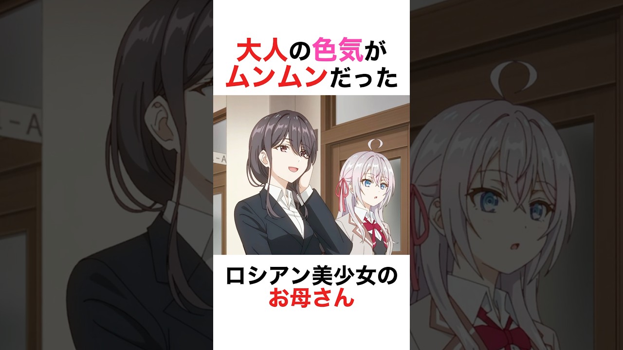 【時々ボソッとロシア語でデレる隣のアーリャさん】アーリャのお母さん#漫画 #アニメ #ロシデレ #shorts