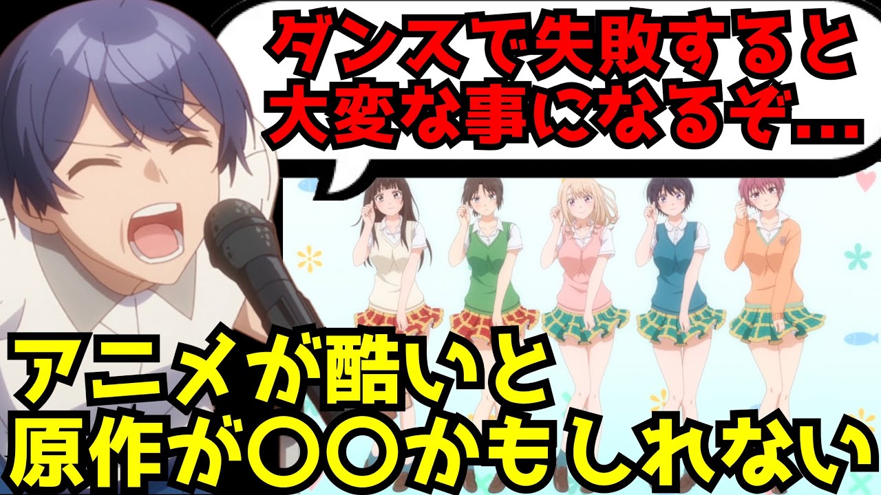 クオリティが低すぎる『黒岩メダカ』の謎ダンスが話題となった結果、伝説的な作画崩壊ダンスを披露した『おさまけ』が再び注目を集める事態に...【黒岩メダカに私の可愛いが通じない】【アニメ】