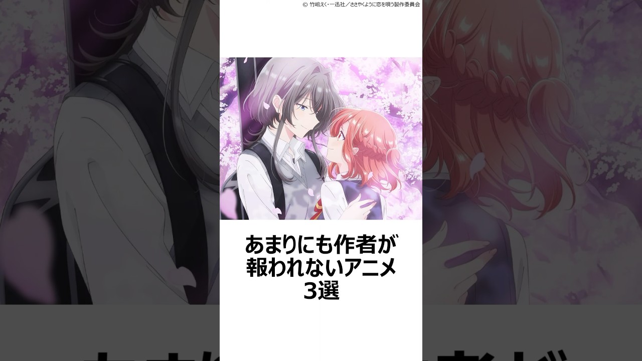 【厳選】あまりにも作者が報われないアニメ3選 ,#おすすめアニメ ,#エクスアーム ,#exarm ,#ゲド戦記 ,#ジブリ ,#宮崎駿 ,#ささやくように恋を唄う ,#アニメ制作会社 ,