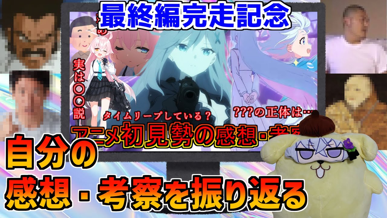 【ブルーアーカイブ】最終編まで見たので、俺自身のアニメの感想・考察を振り返る同時視聴でもしますか。