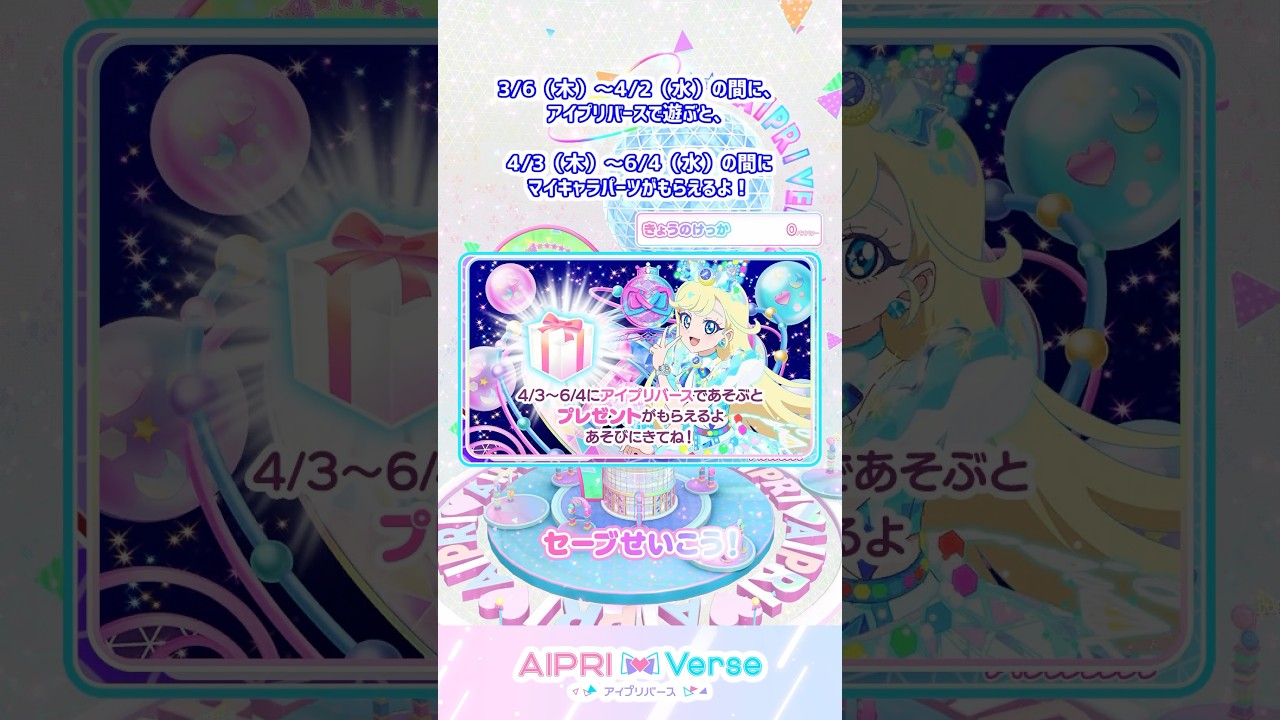 🎁ひまり＆みつきからのプレゼントをもらおう！ #アイプリゲーム情報 #アイプリ #ひみつのアイプリ