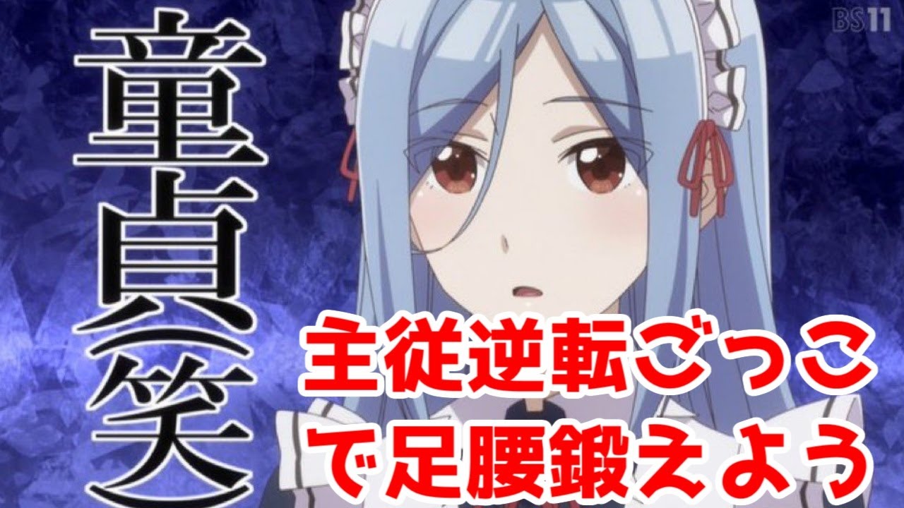 【クラ婚11話】まぁあんたほどの声優のメイドがそう言うのなら「クラスの大嫌いな女子と結婚することになった」11話アニメレビュー【2025年冬アニメ・クラコン】