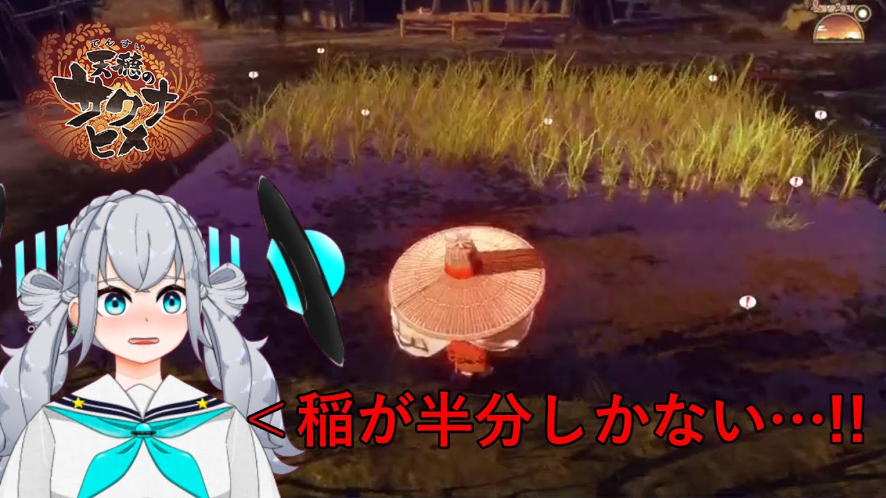 【天穂のサクナヒメ】Part14 稲が畑の半分の量になっちゃったけどがんばるよ！！[宇宙人VTuber/星宙うみ]