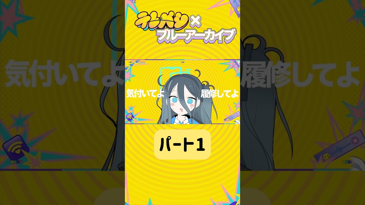 ブルーアーカイブでテレパシ描いてみた(1/5) #ブルアカ #テレパシ #deco27 #shorts