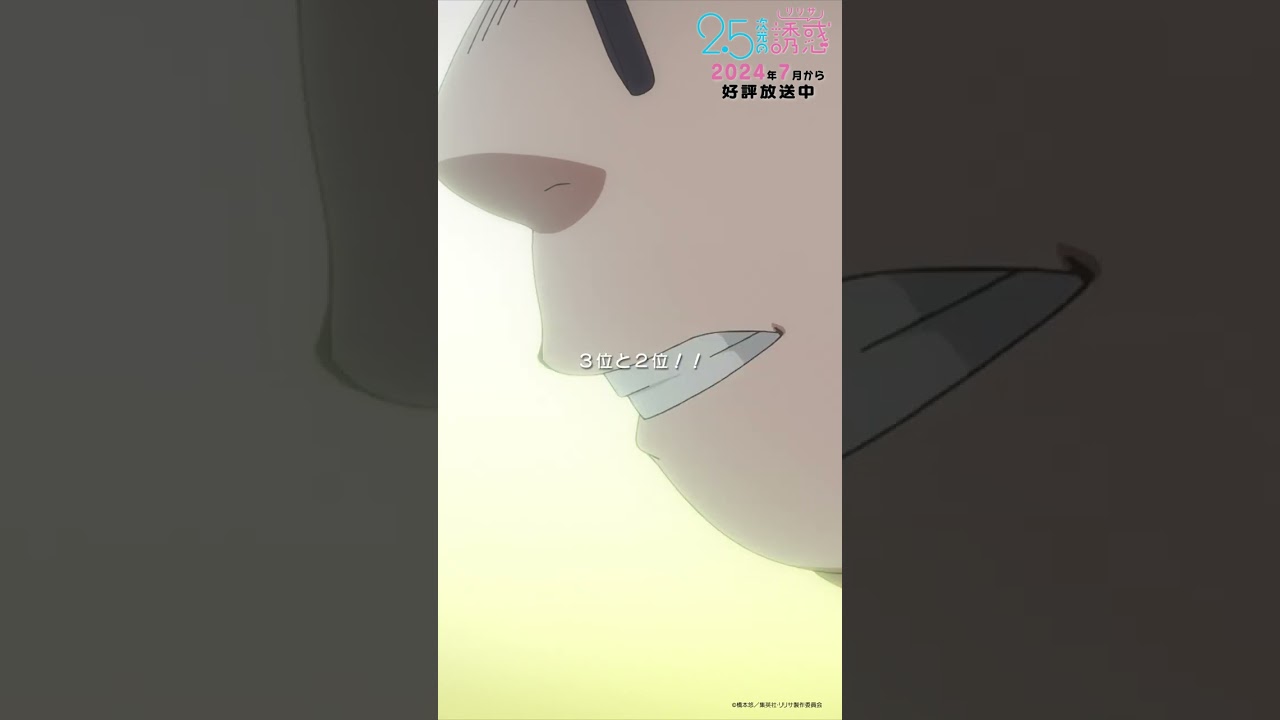 「新人同士が一番ライバルでござるぞ」TVアニメ『2.5次元の誘惑』2024年7月から放送＆配信中！#にごリリ #nigoriri #anime #アニメ #shorts