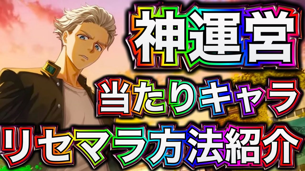 【ウィンヒロ】リセマラ終了は絶対にSS〇体‼️最高率リセマラ方法&当たりキャラについて解説【ウィンドブレイカー】【WIND BREAKER 不良たちの英雄譚】