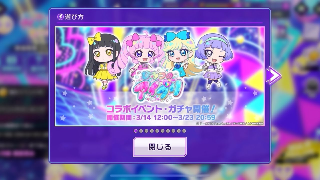 【D4DJグルミク】ひみつのアイプリ コラボイベント