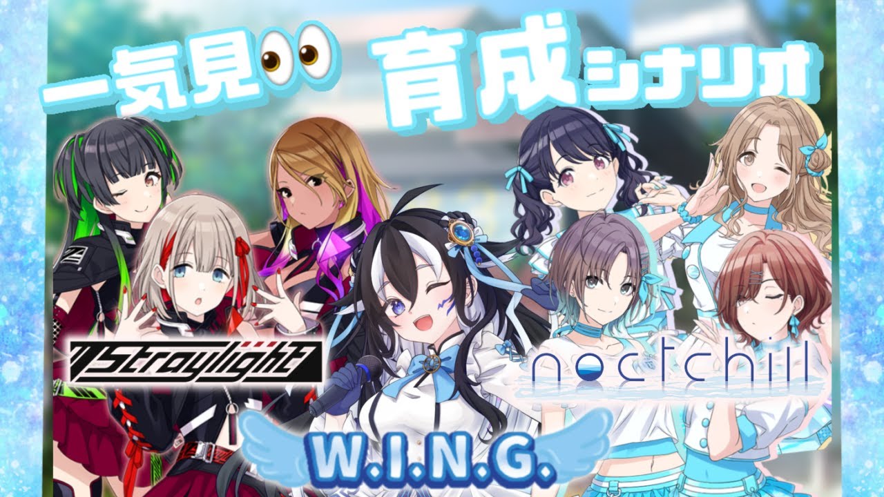 【#シャニマス/完全初見】#30 Straylight (ストレイライト)「W.I.N.G.」育成シナリオ一気見👀※ネタバレ注意【#新人vtuber /一神ムイ】