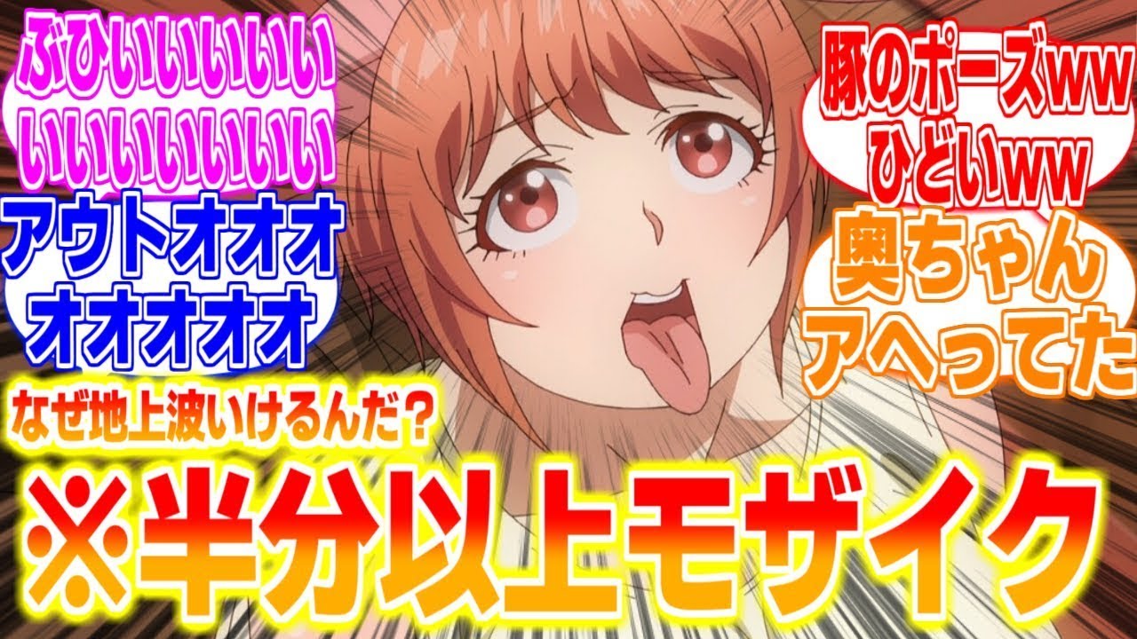 【エルフさんは痩せられない8話】半分以上モザイクじゃねぇか！に対するリアタイ民の反応まとめてみた