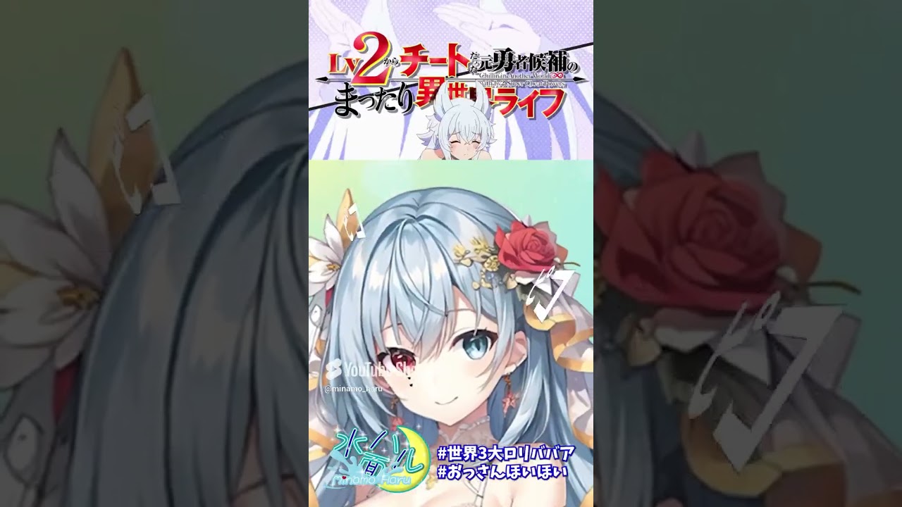 【歌ってみた】旦那様とのラブラブ・ラブソング | Lv2からチートだった元勇者候補のまったり異世界ライフ #新人vtuber #こんぬづわ #イヤホン推奨 #shorts #カワボ #釘宮理恵【再掲】