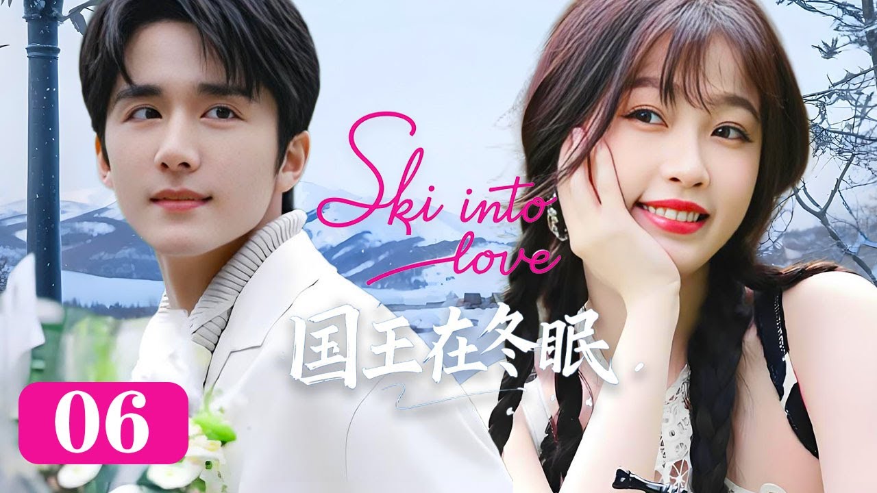 【Ski into Love】 EP06：From a bullied assistant to the ice hockey idol’s true love.丨Same theme丨Love