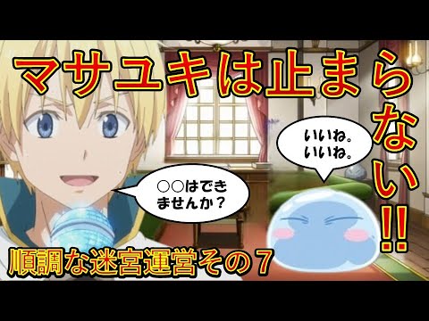 【転生したらスライムだった件】マサユキは止まらない　第一章順調な迷宮運営その7　小説新刊22巻1月30日発売　That Time I Got Reincarnated as a Slime
