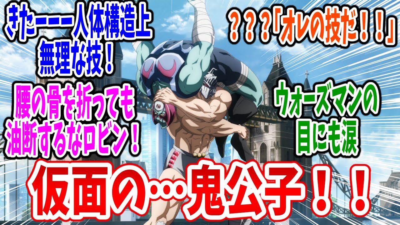 【キン肉マン 完璧超人始祖編】第20話 感想 鎧を外した本気のロビン！