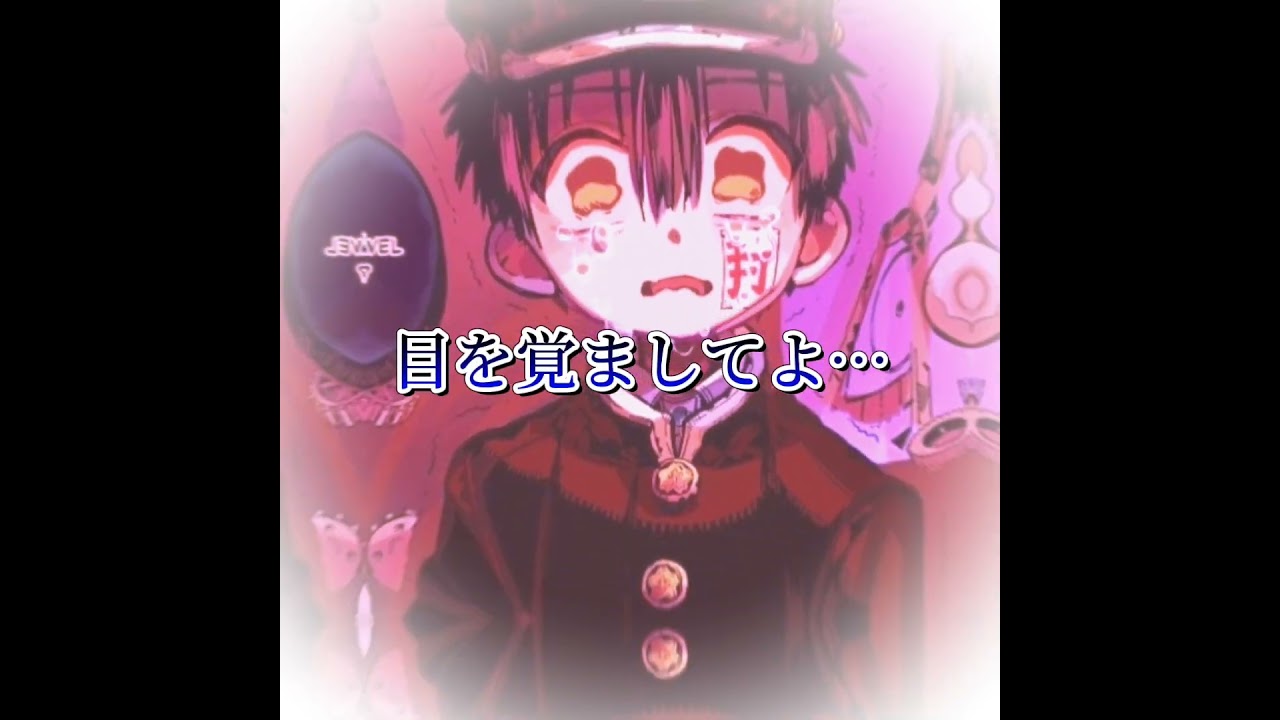 【感動系だよ？】 #地縛少年花子くん #花子くん #柚木普 #つかさ #柚木司 #ネタ系