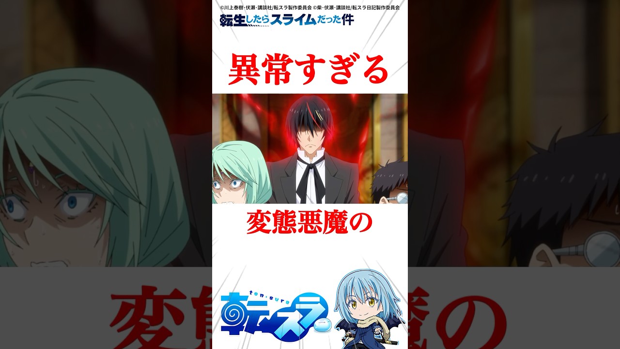 ㊗️30万再生！変態すぎるディアブロの奇行3選#転スラ