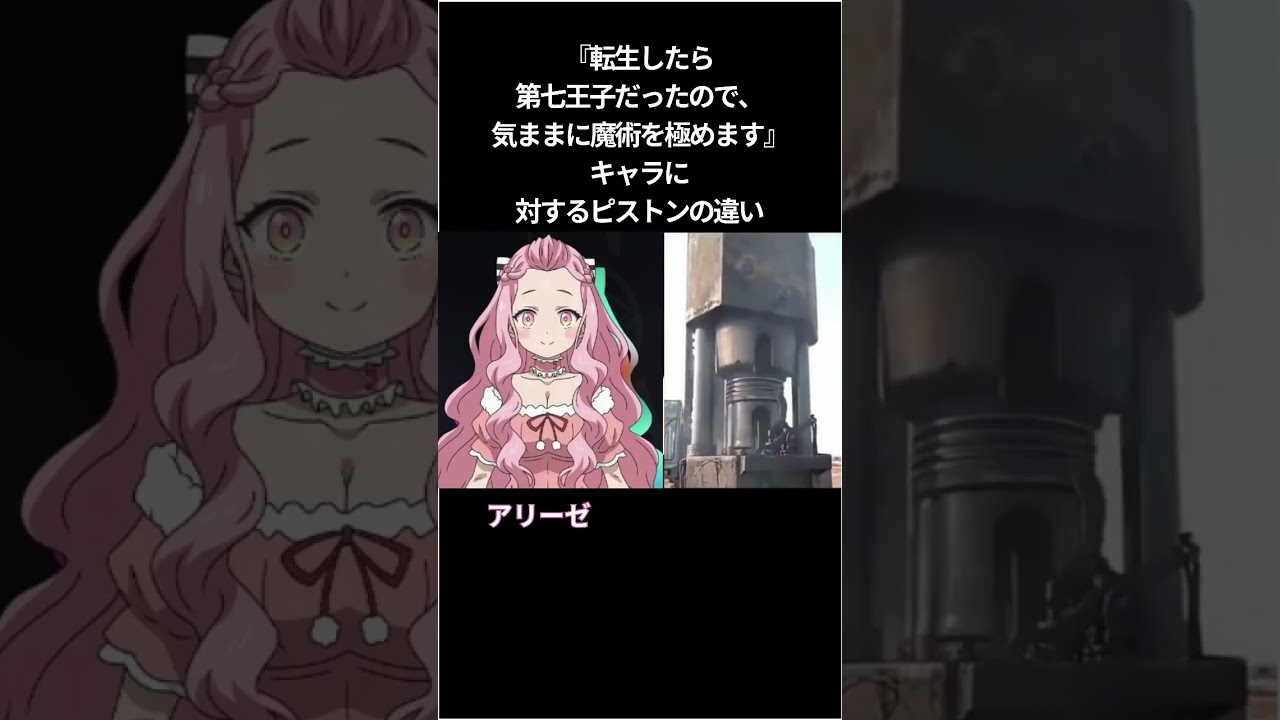 転生したら第七王子だったので、気ままに魔術を極めますキャラに対する早さの違い #アニメ  #第七王子 #転生したら第七王子だったので気ままに魔術を極めます